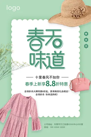 春季商品服装上新海报