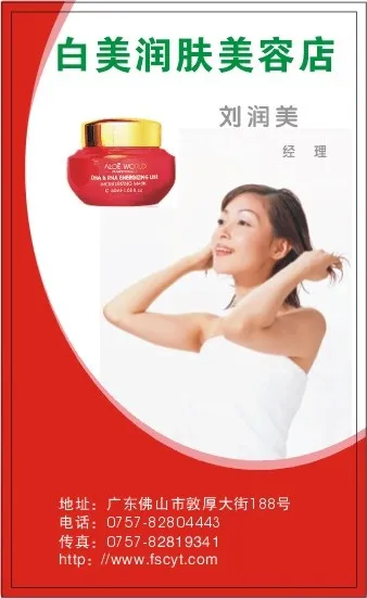 美容妆饰名片cdr矢量模版下载