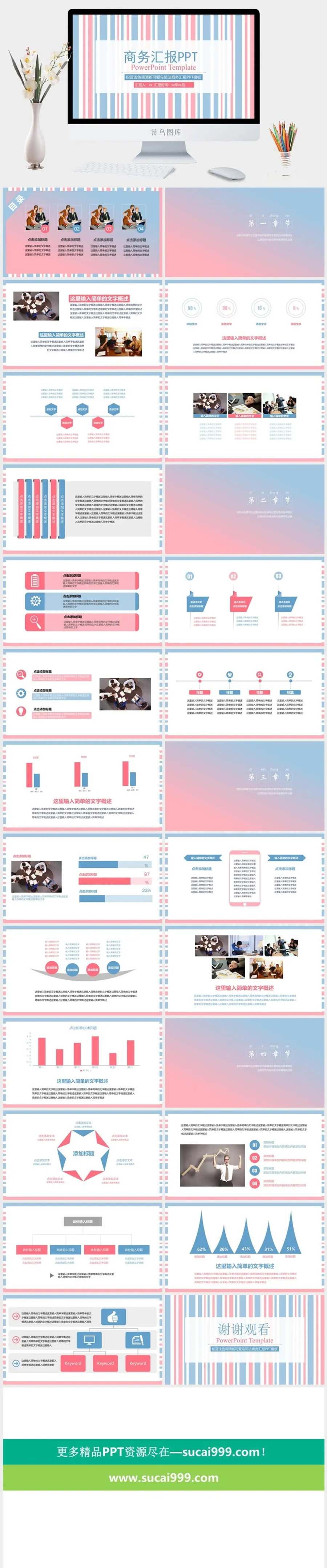 马卡龙色调PPT模板