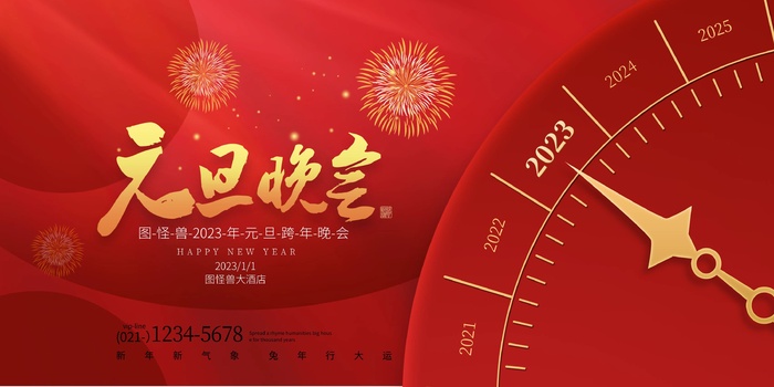 元旦宣传海报cdr矢量模版下载