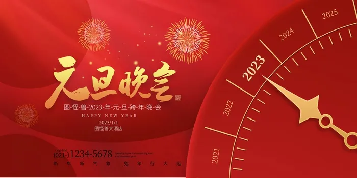 元旦宣传海报cdr矢量模版下载