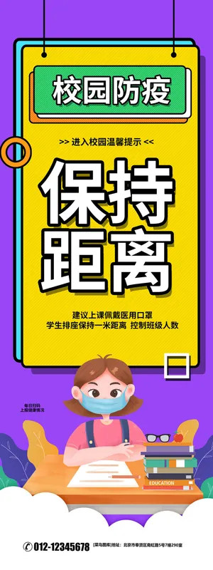 医疗学校园防疫病毒传播疫情防控宣传易拉宝设计模板海报素材