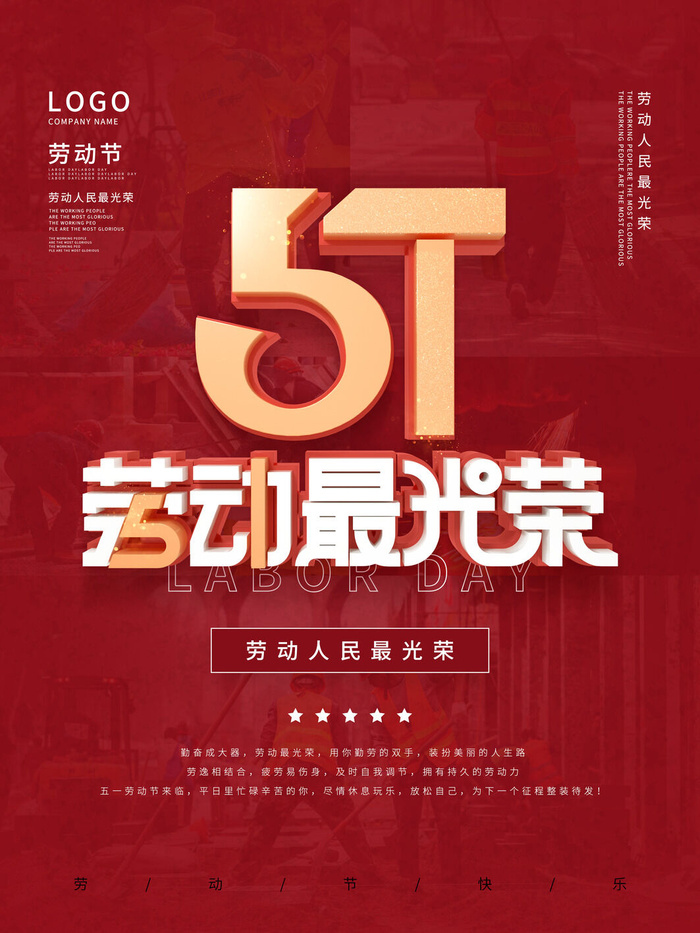 五一51劳动节促销致敬劳动者放假通知海报背景PSD设计素材模板