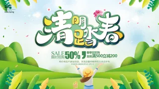 清明踏青去