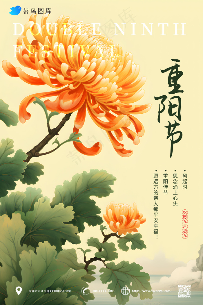菊花 国风山水 重阳节海报ai矢量模版下载