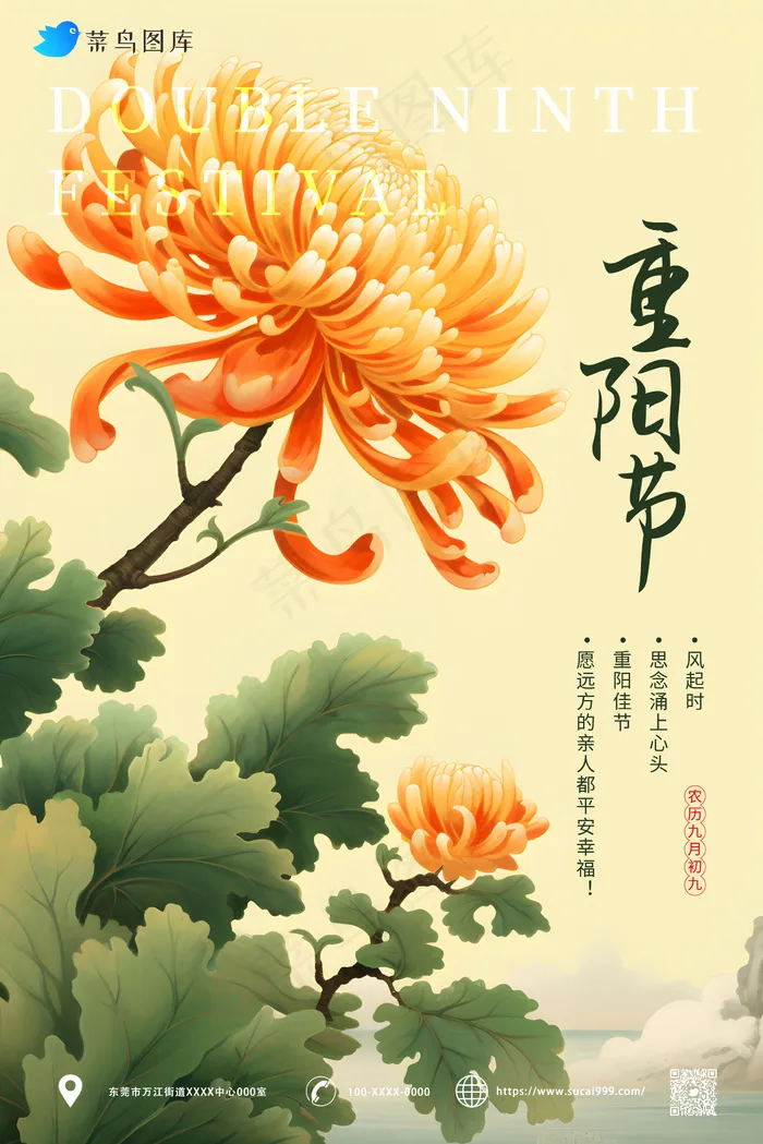 菊花 国风山水 重阳节海报ai矢量模版下载