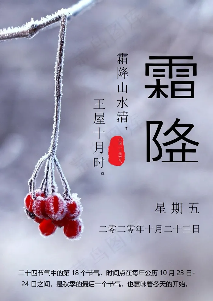 霜降山水清