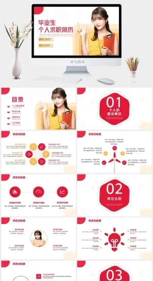 毕业生个人求职简历ppt预览图