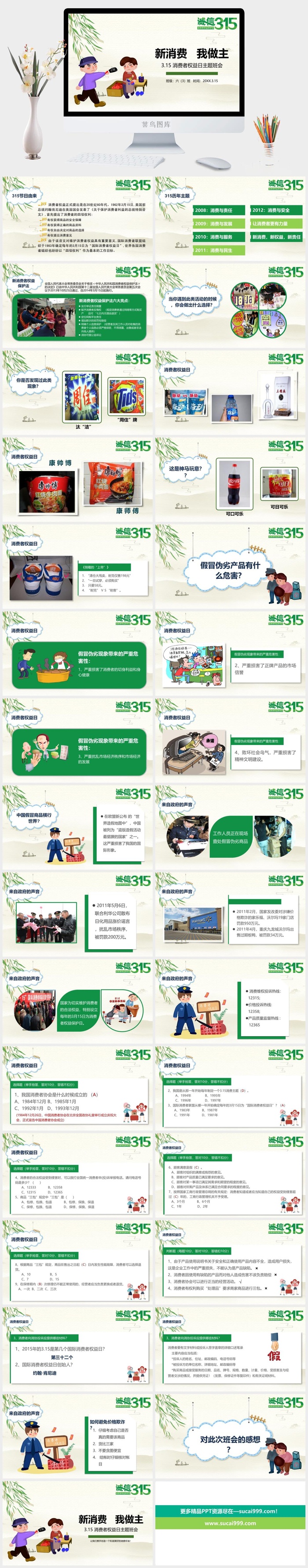 消费者权益日PPT模板