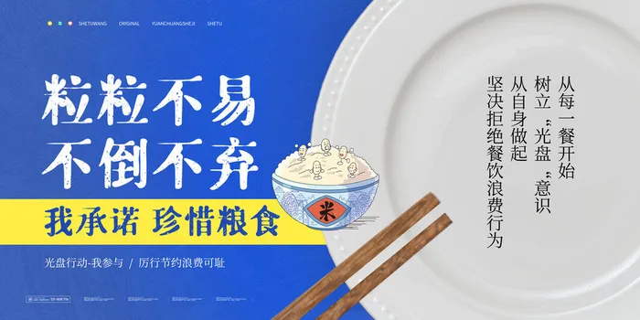 节约爱惜粮食光盘行动杜绝浪费文明餐桌公益广告海报设计psd素材psd模版下载