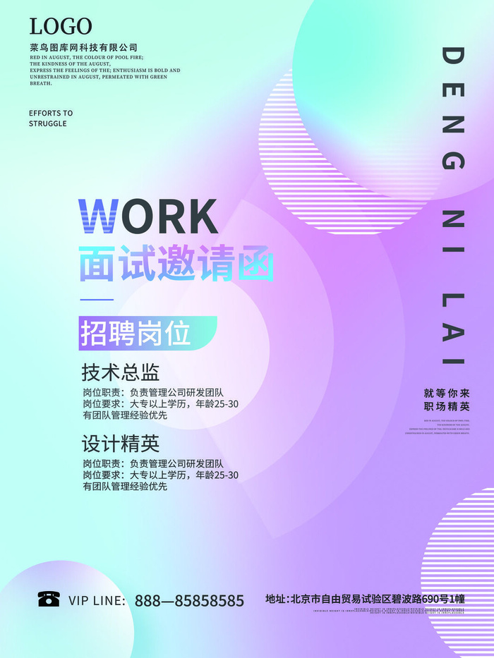 新年公司企业科技互联网年会面试邀请函海报模板PSD设计素材