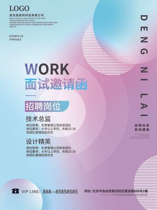 新年公司企业科技互联网年会面试邀请函海报模板PSD设计素材