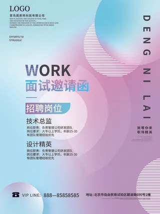 新年公司企业科技互联网年会面试邀请函海报模板PSD设计素材