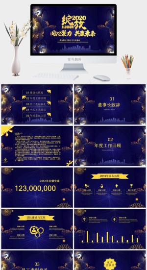 年会颁奖典礼PPT模板预览图