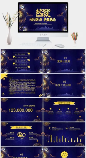 年会颁奖典礼PPT模板预览图