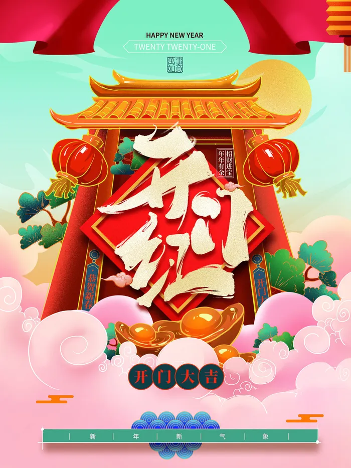 2022虎年公司开业春节开工大吉新年开门红宣传海报展板PS设计素材psd模版下载