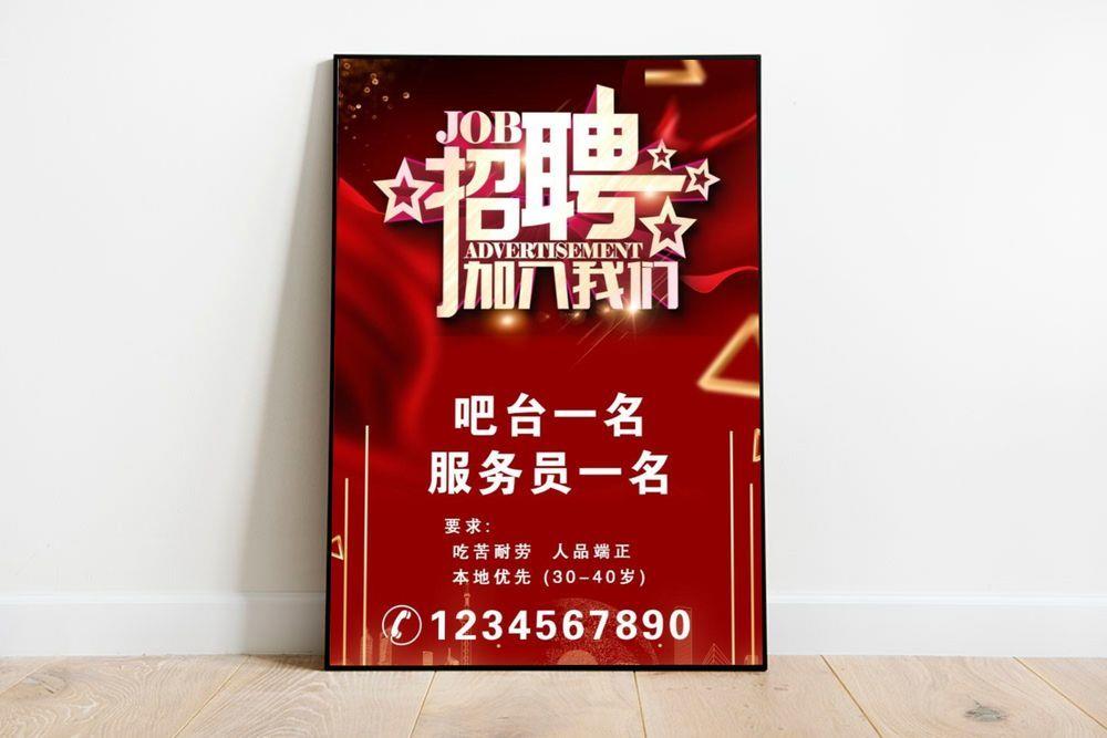 招聘海报 招聘psd模版下载