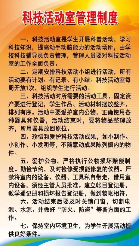 科技活动室管理制度