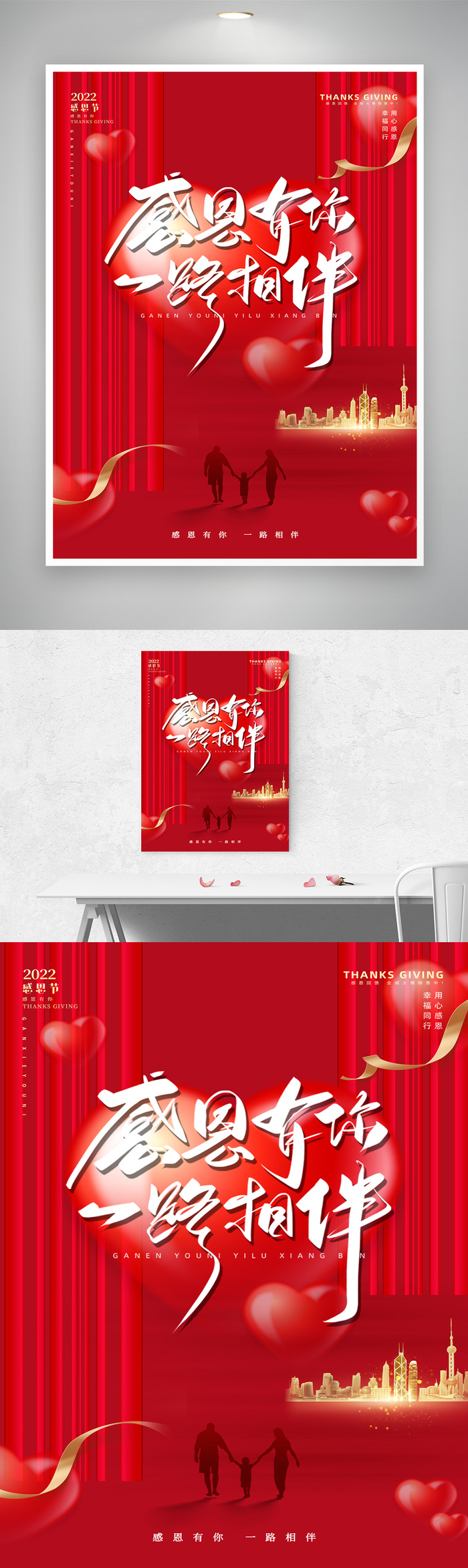 质感感恩节活动宣传海报素材