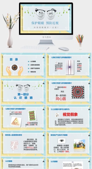 保护眼睛预防近视PPT模板预览图