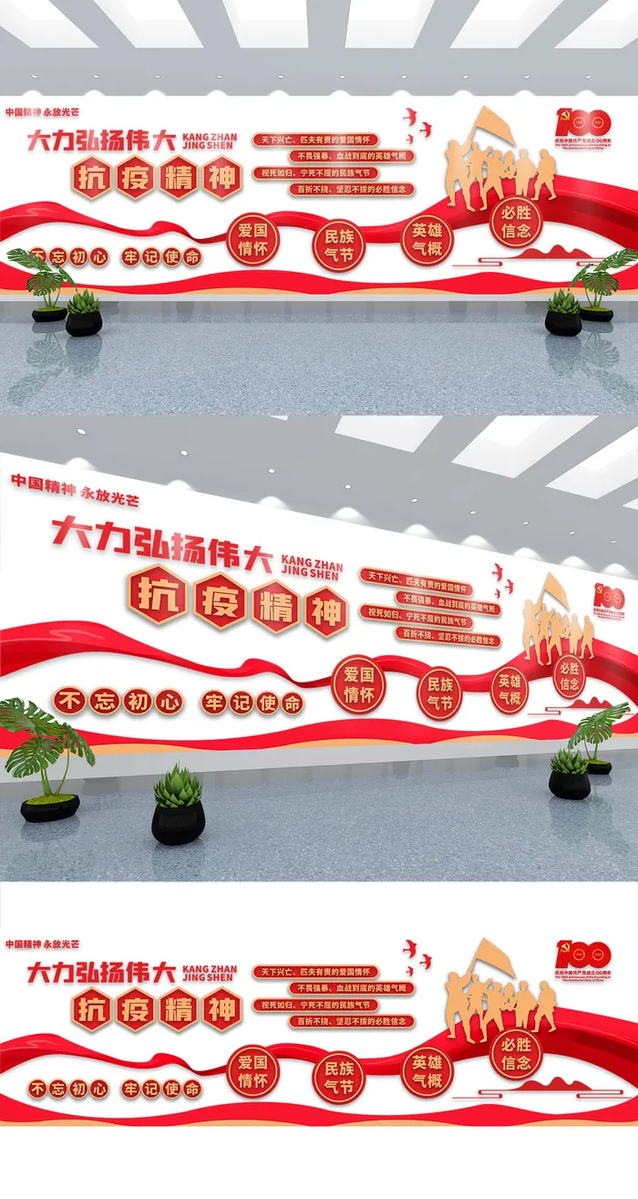 抗战精神红色大气中国精神党建文化墙ai矢量模版下载