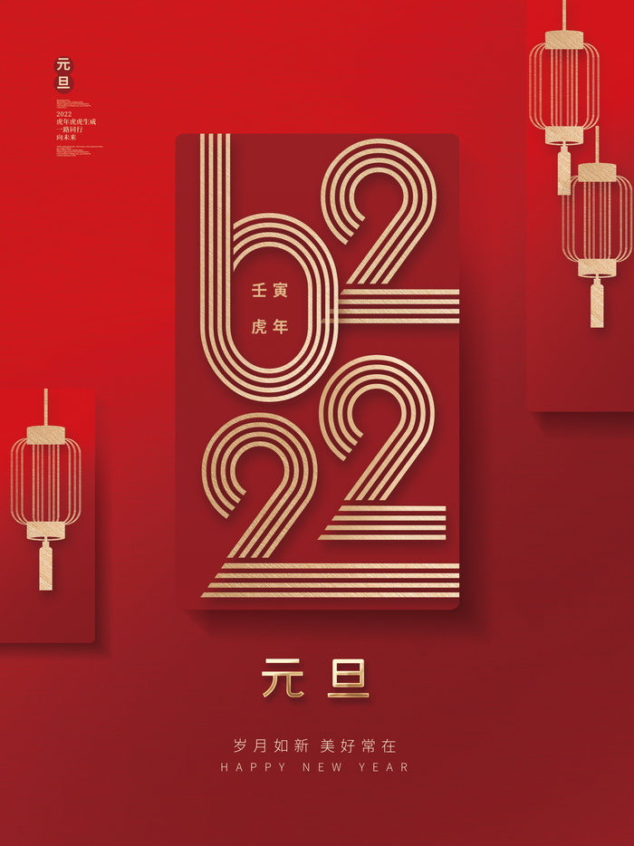 2022虎年春节背景喜庆背景psd模版下载