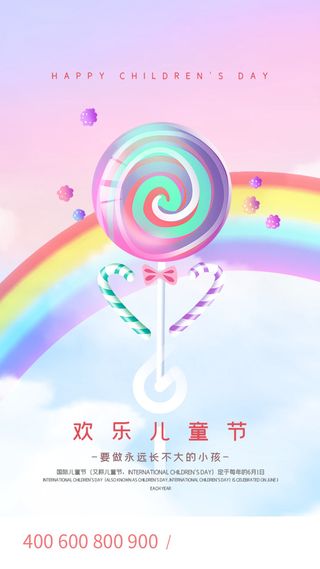 61六一儿童节创意活动宣传节日促销H5手机长图海报PS设计素材模板