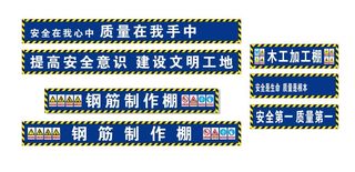 工地安全加工棚