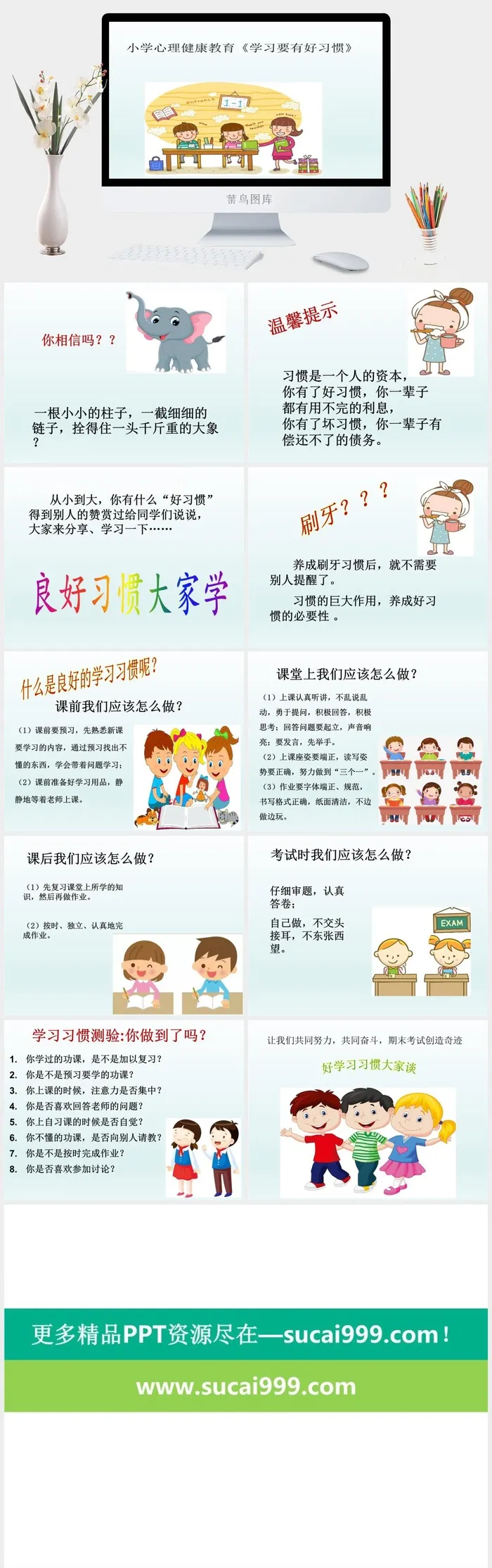 好习惯件我成长卫生习惯教育主题班会PPT课