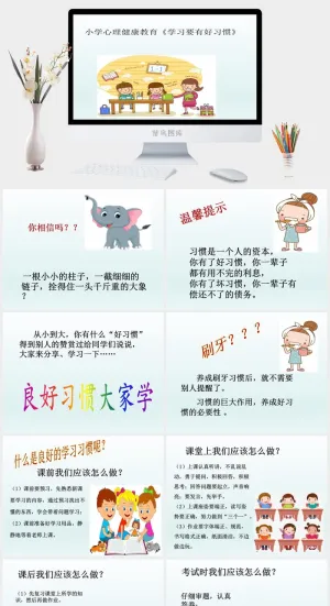 好习惯件我成长卫生习惯教育主题班会PPT课预览图