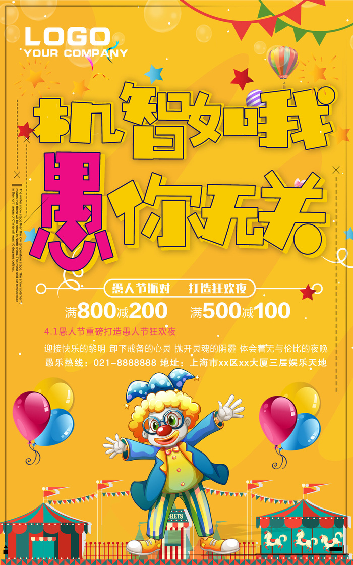 愚人节促销活动海报模板活动促销小丑酒吧派对PSD分层设计素材