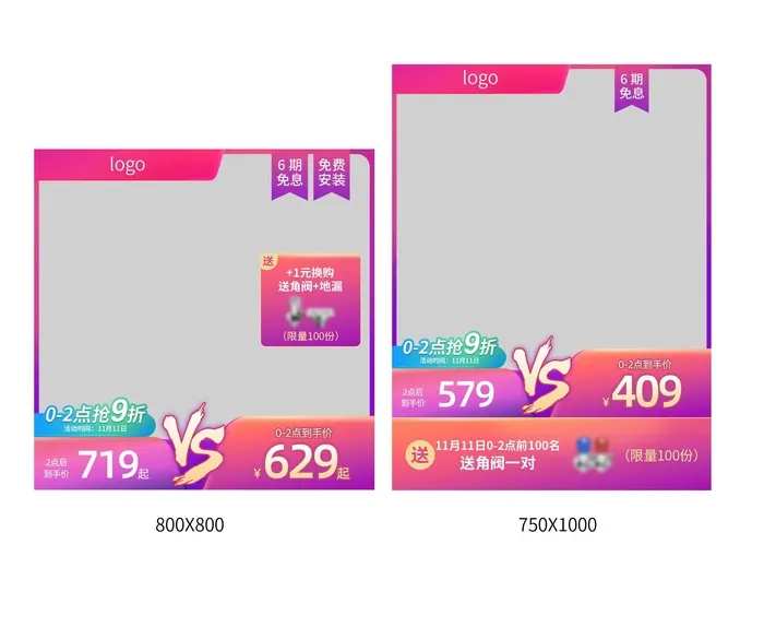 电商主图 主图图片psd模版下载