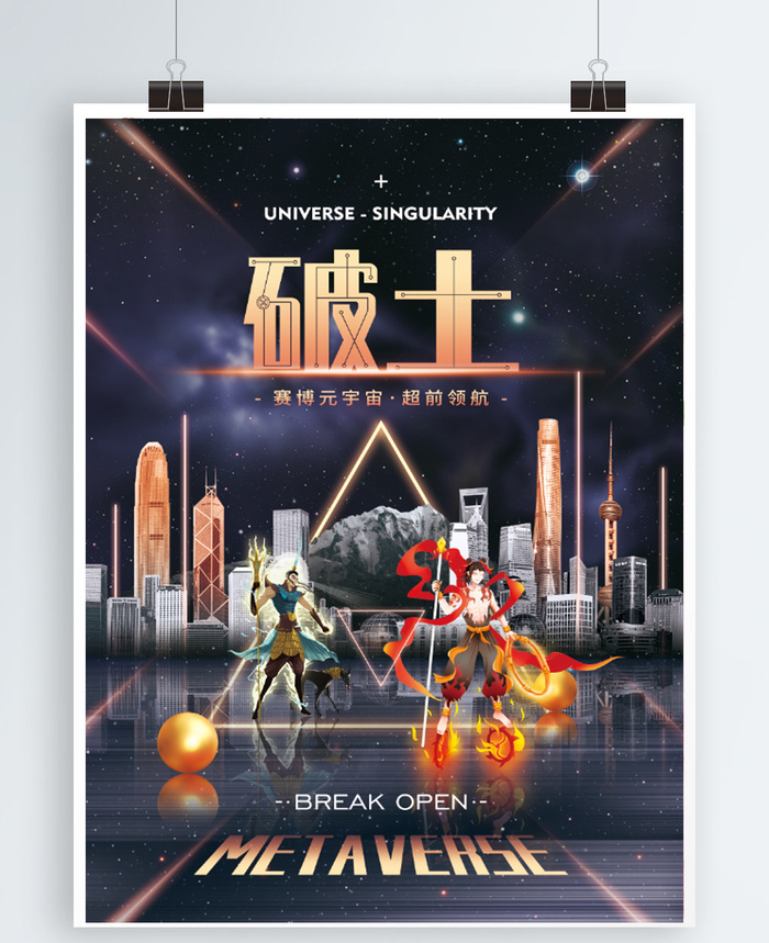 元宇宙科技风 