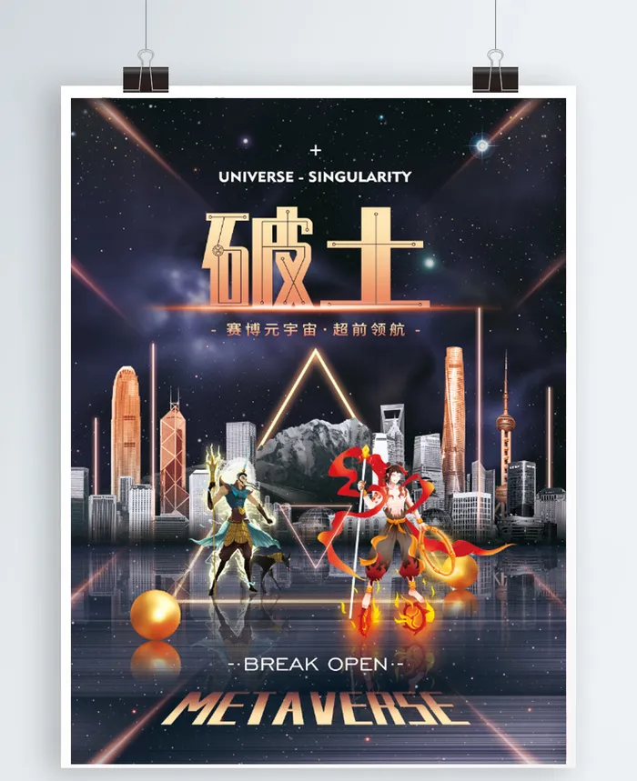 元宇宙科技风 psd模版下载