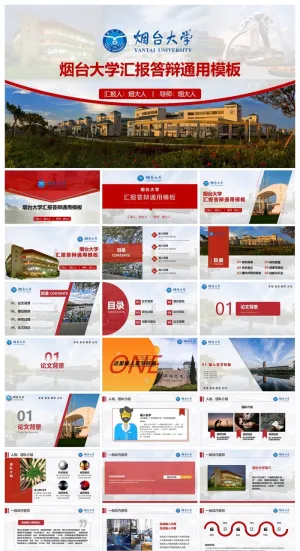 我给母校送ppt模板投稿 陈泽恒 烟台大学
