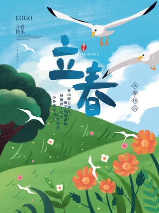 24节气立春春季新春春天海报模板PSD分层设计素材源文件模板