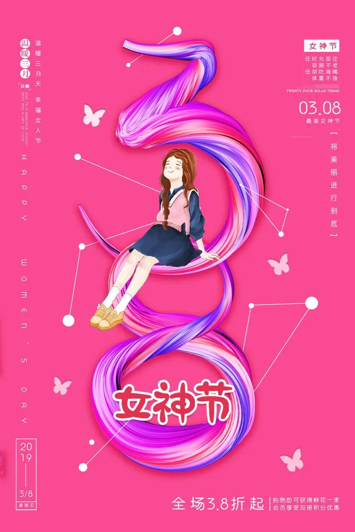 三八妇女节女神节海报psd模版下载