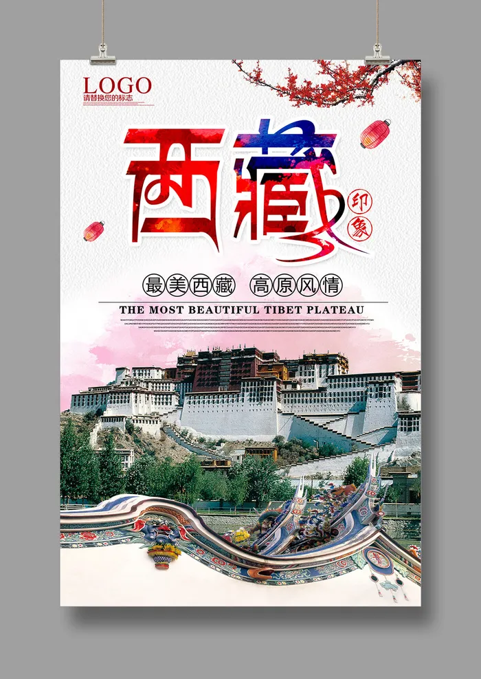 藏地传说  西藏印象  旅游海报psd模版下载