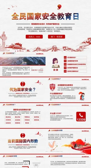 微党课全民国家安全教育日知识PPT模板预览图