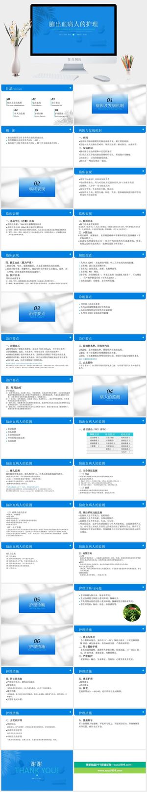 疾病脑出血PPT模板预览图