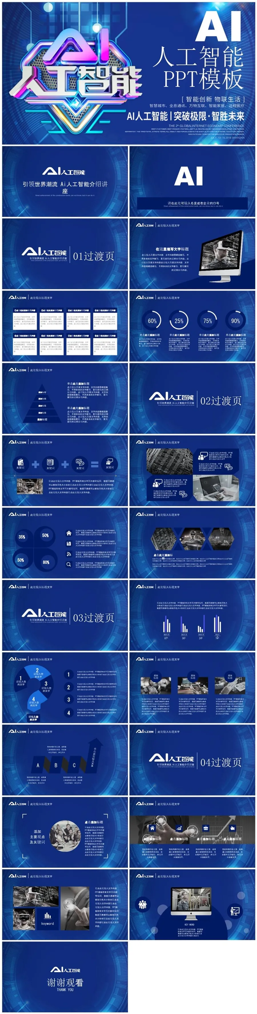 产品发布PPT模板