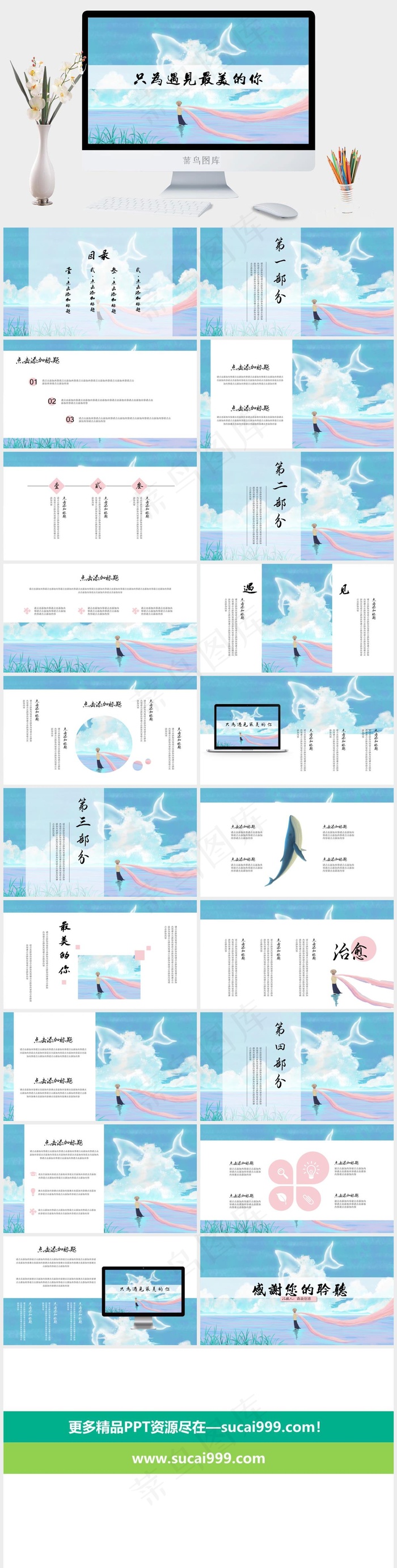 宫崎骏蓝色卡通治愈系ppt模板