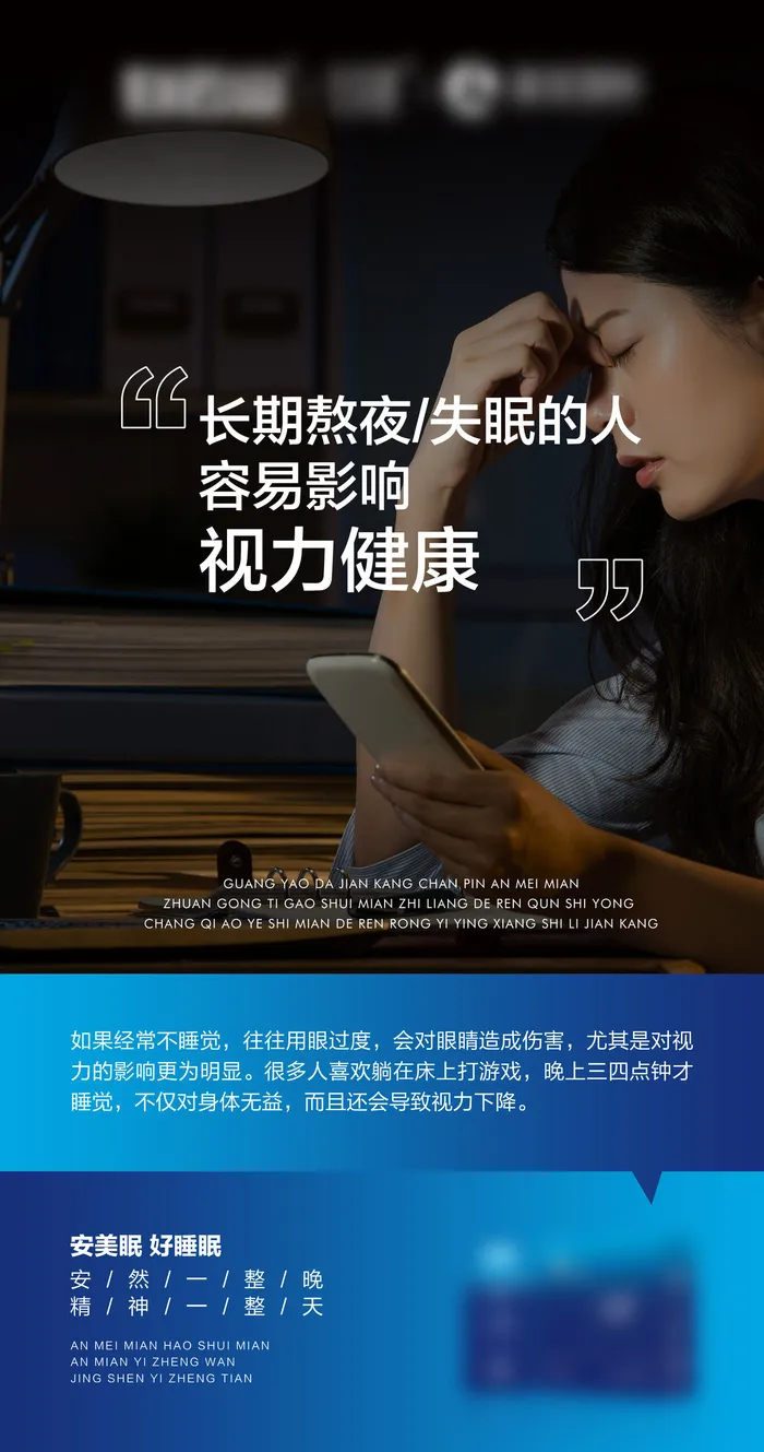 长期熬夜失眠的危害系列海报psd模版下载