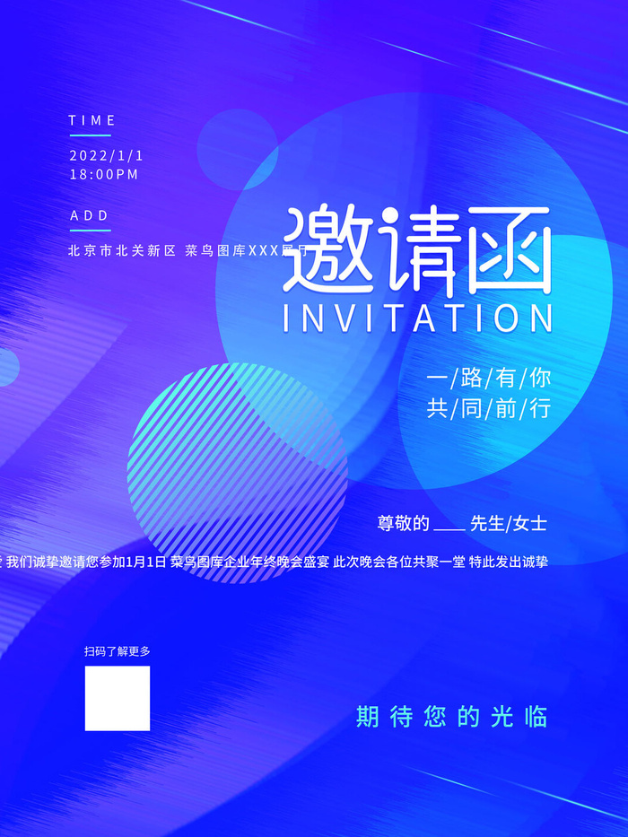 新年公司企业科技互联网年会面试邀请函海报模板PSD设计素材psd模版下载