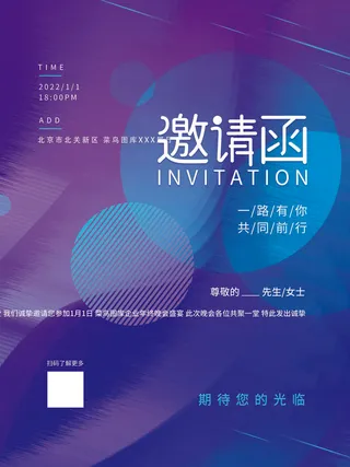 新年公司企业科技互联网年会面试邀请函海报模板PSD设计素材