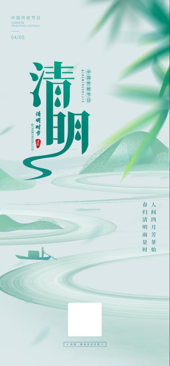清明节海报psd模版下载