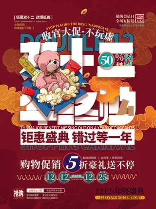 双十一商场天猫淘宝双11双12预热宣传海报设计psd素材模板