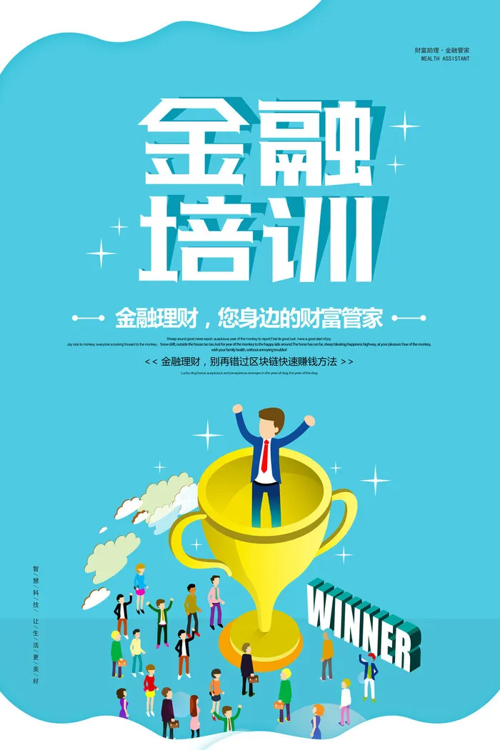 商务金融培训海报PSD素材psd模版下载
