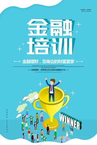 商务金融培训海报PSD素材