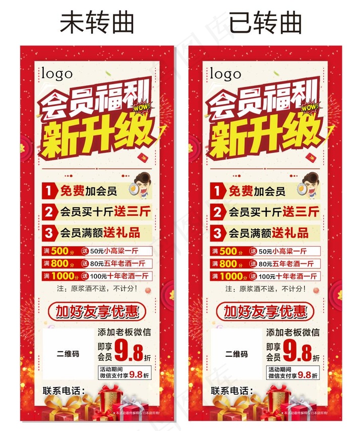 会员福利海报